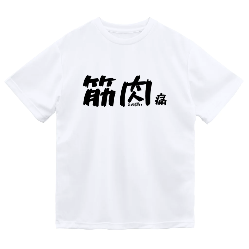 Gavi'sのおもしろグッズ 筋肉痛 鍛えすぎて筋肉痛 ドライTシャツ