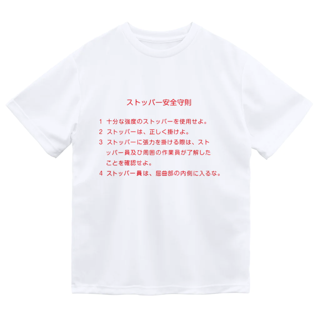 Y.T.S.D.F.Design　自衛隊関連デザインのストッパー安全守則 Dry T-Shirt