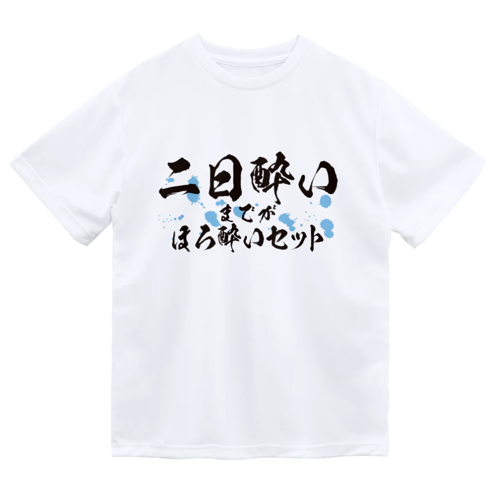 tonikakusakeの二日酔いまでがほろ酔いセット Dry T-Shirt