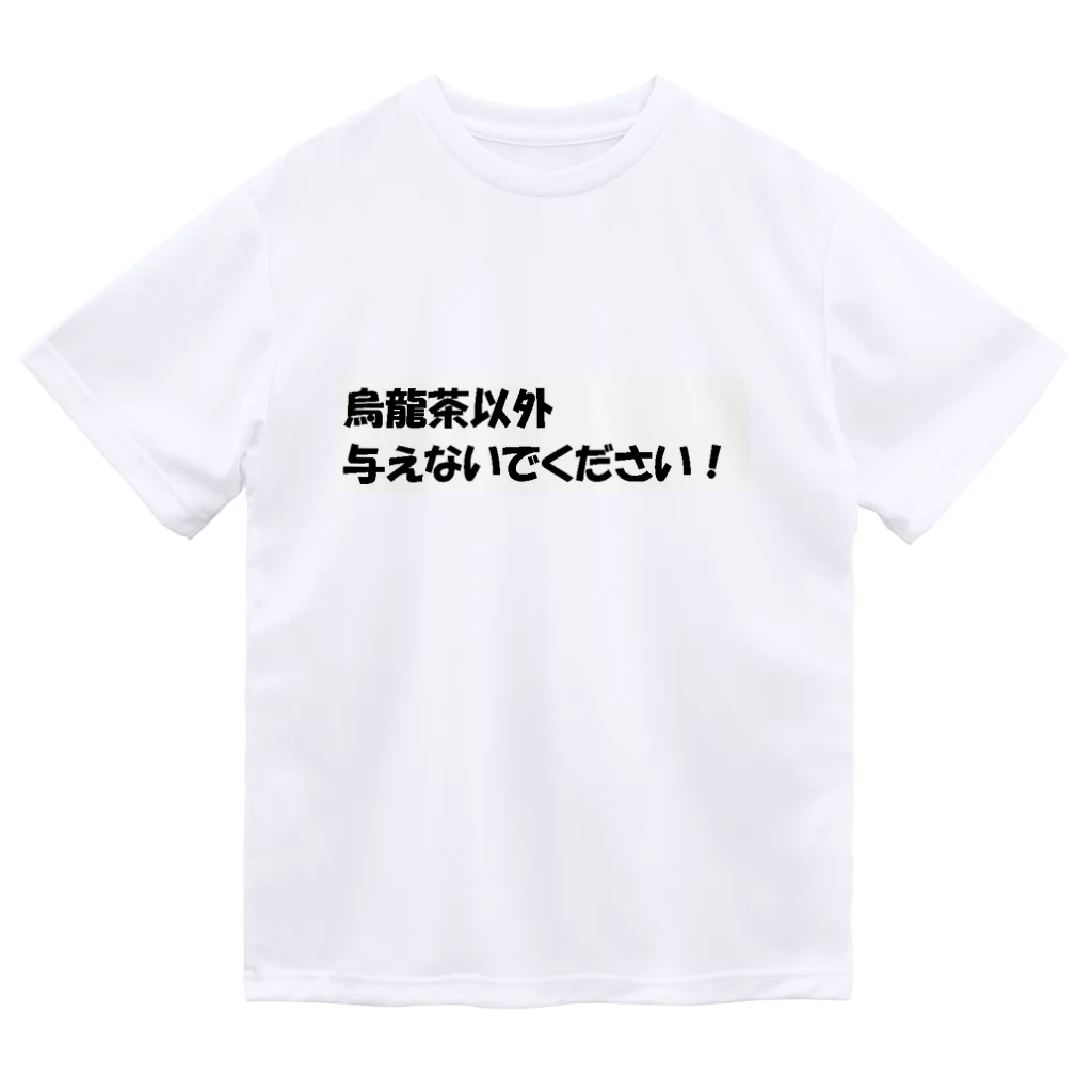 はらけんの烏龍茶以外与えないで２ ドライTシャツ