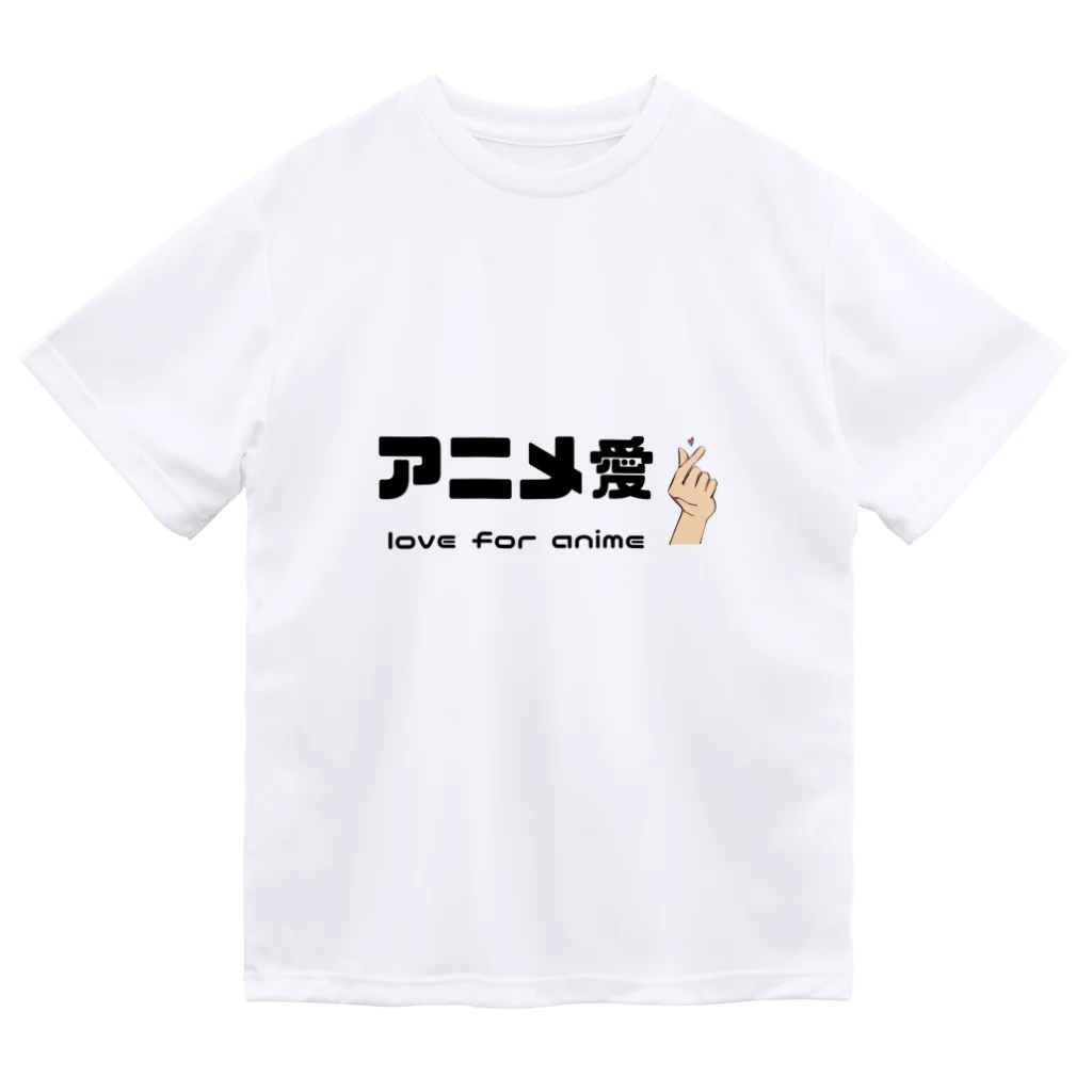 IMINfiniteのアニメ愛 love for anime Dry T-Shirt