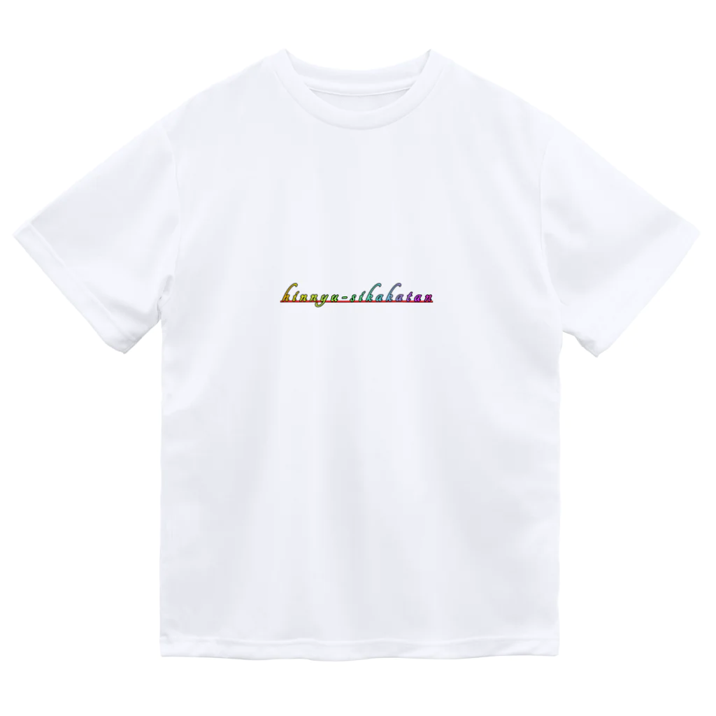 Risa-shopのhinnyuusikakatan(レインボー) ドライTシャツ