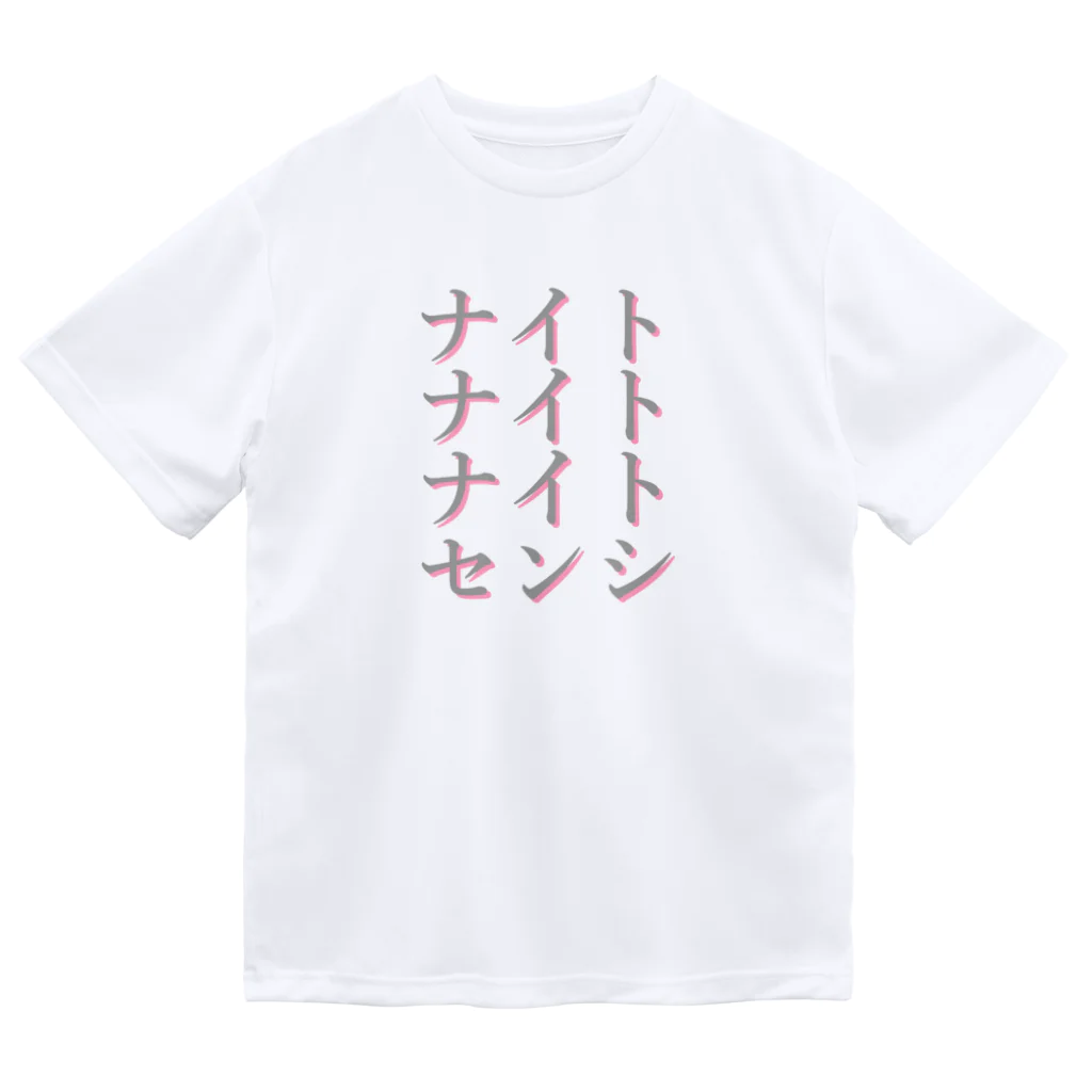 アルカナマイル SUZURI店 (高橋マイル)元ネコマイル店のスリーナイトセンシ(カタカナver.) Japanese katakana Dry T-Shirt