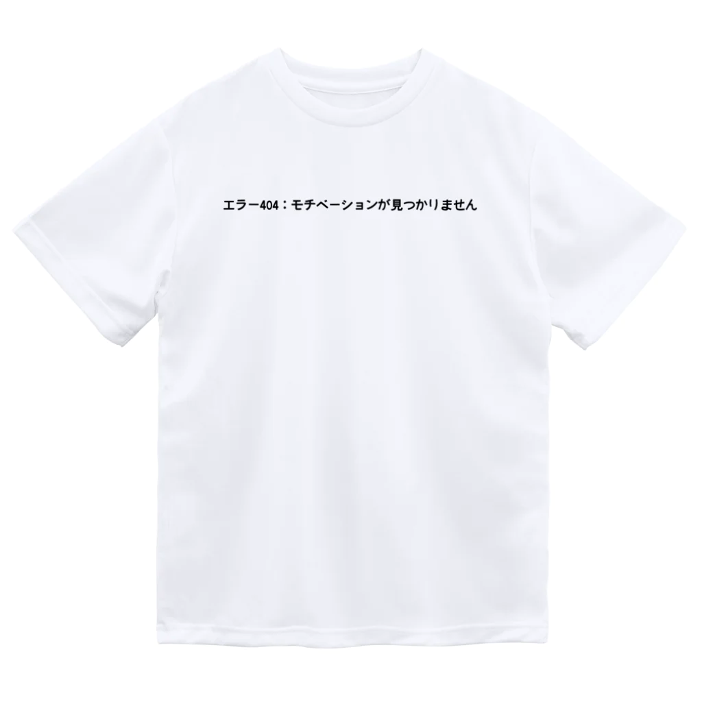 sawatchのエラー404：モチベーションが見つかりません ドライTシャツ