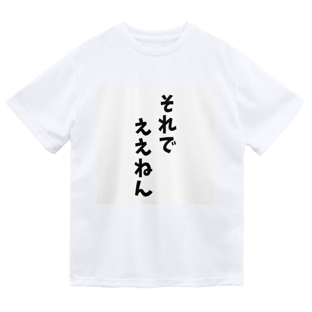 o-jaruのそれでええん ドライTシャツ