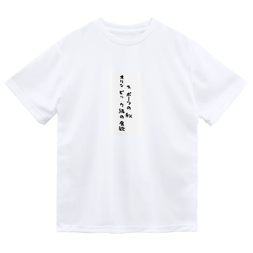 hichapのスポーツの秋 Dry T-Shirt