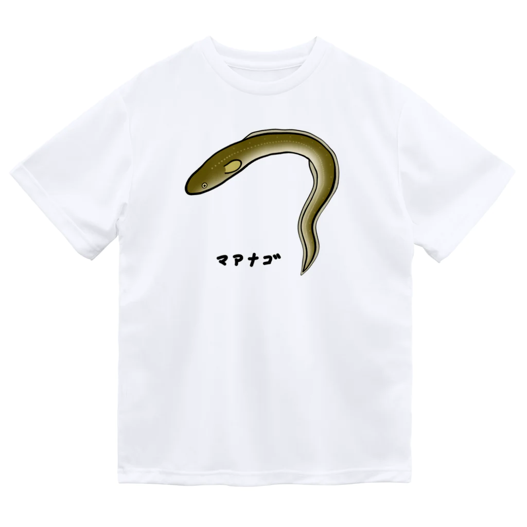 脂身通信Ｚの【魚シリーズ】マアナゴ♪2003 ドライTシャツ