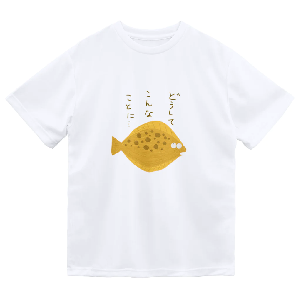 手書き家のどうしてこんなことにヒラメ ドライTシャツ