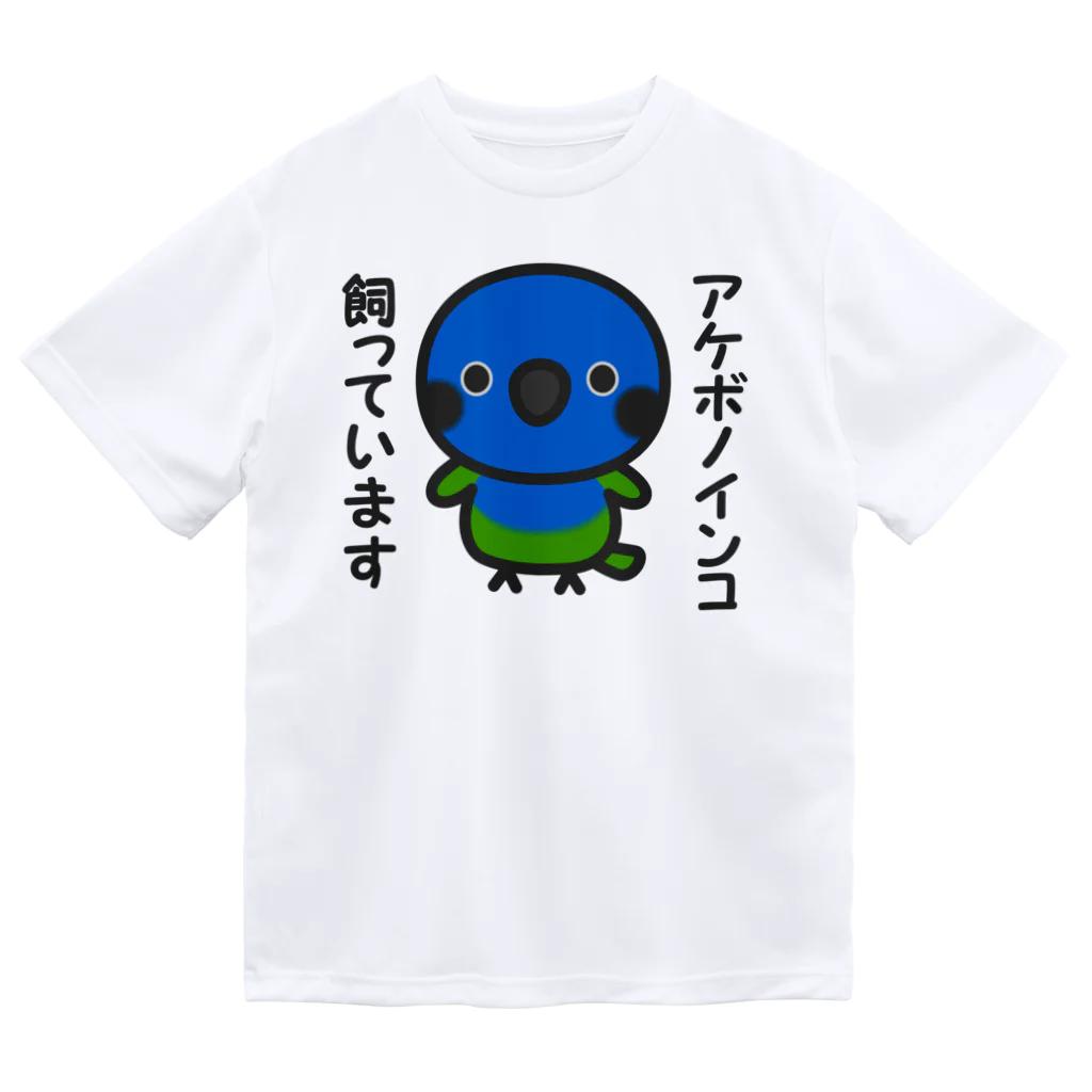 いんこ屋堂のアケボノインコ飼っています ドライTシャツ