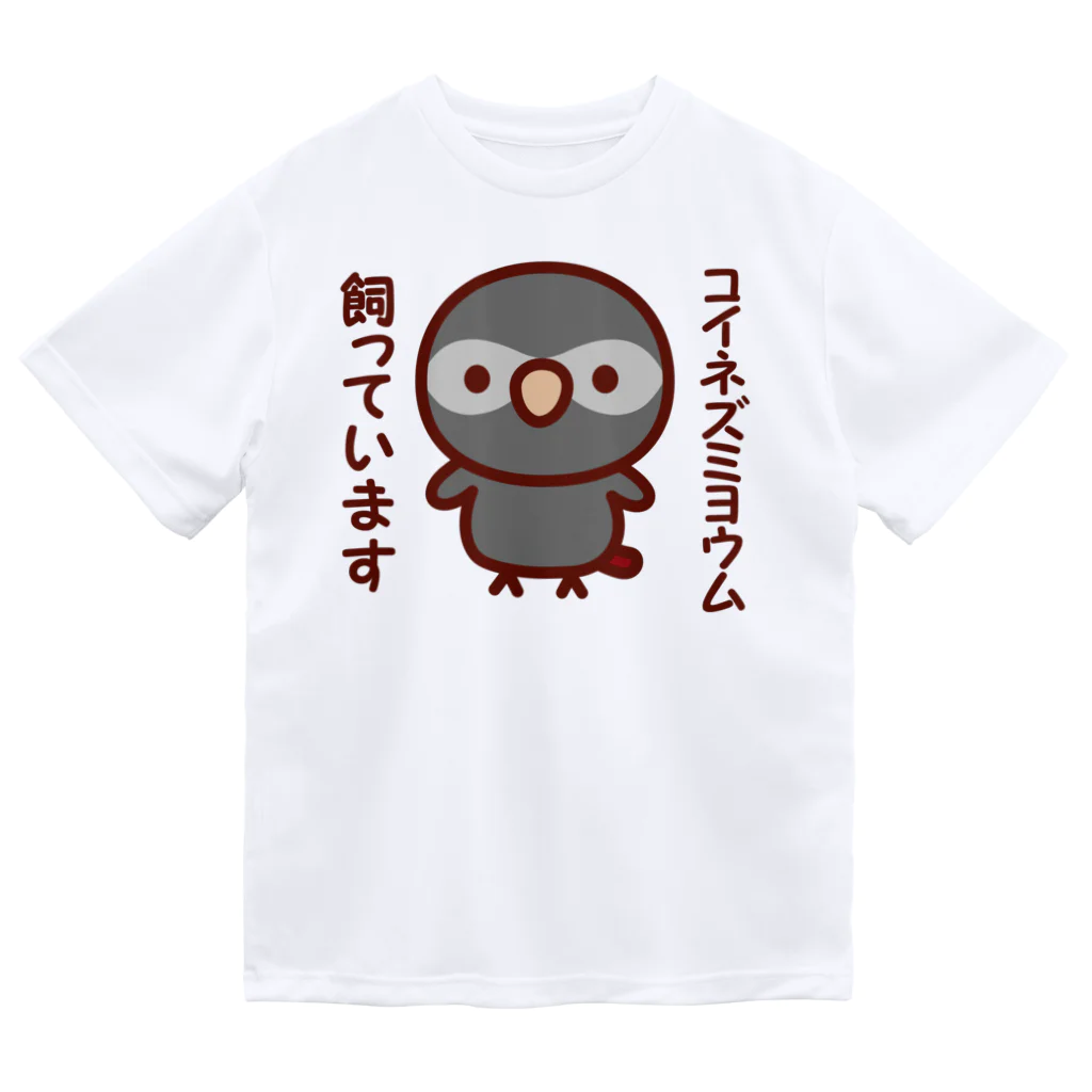 いんこ屋堂のコイネズミヨウム飼っています ドライTシャツ