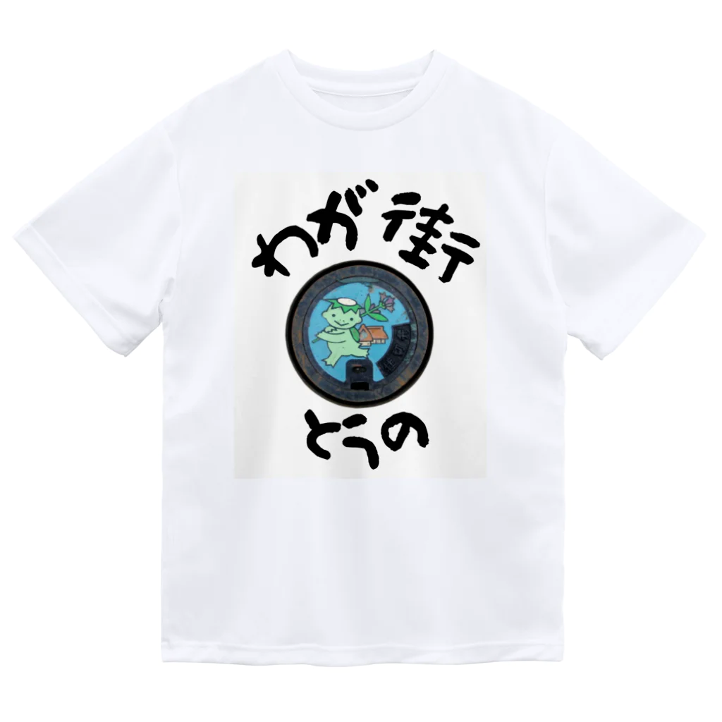 isshi1002のわが街（とうの） ドライTシャツ