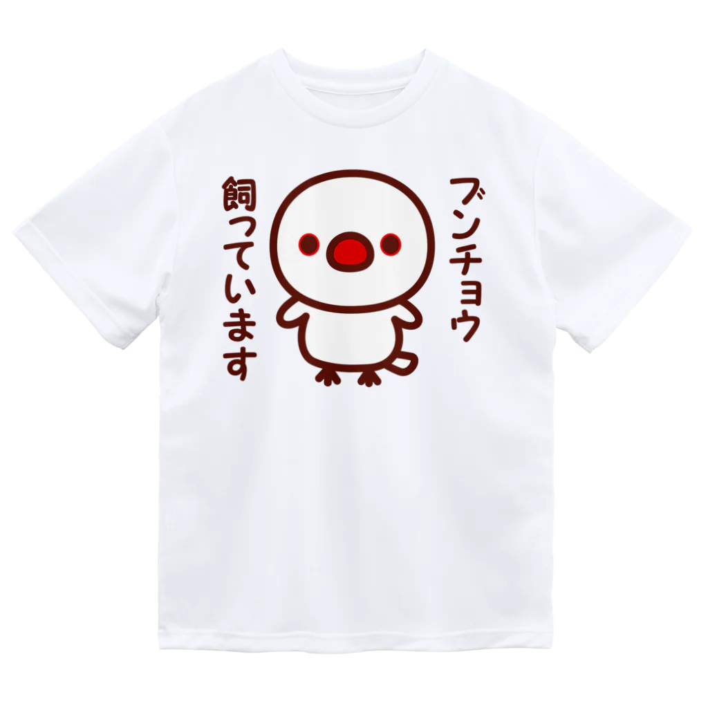 いんこ屋堂のブンチョウ飼っています（白文鳥） Dry T-Shirt