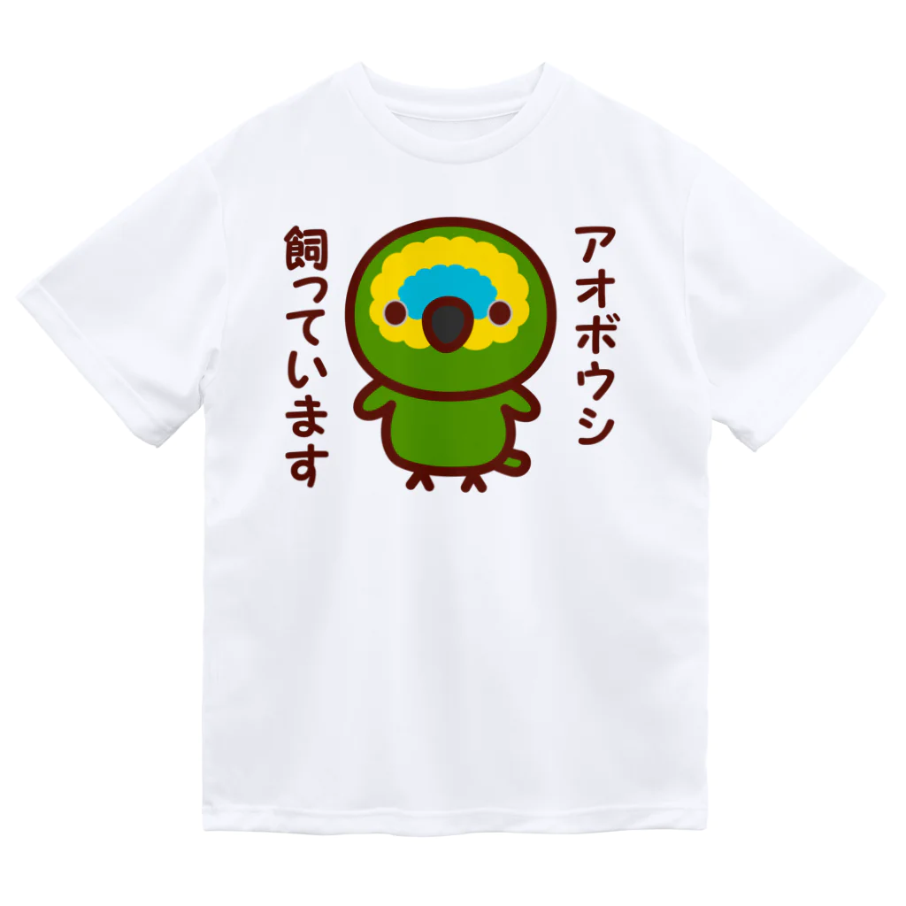 いんこ屋堂のアオボウシ飼っています Dry T-Shirt