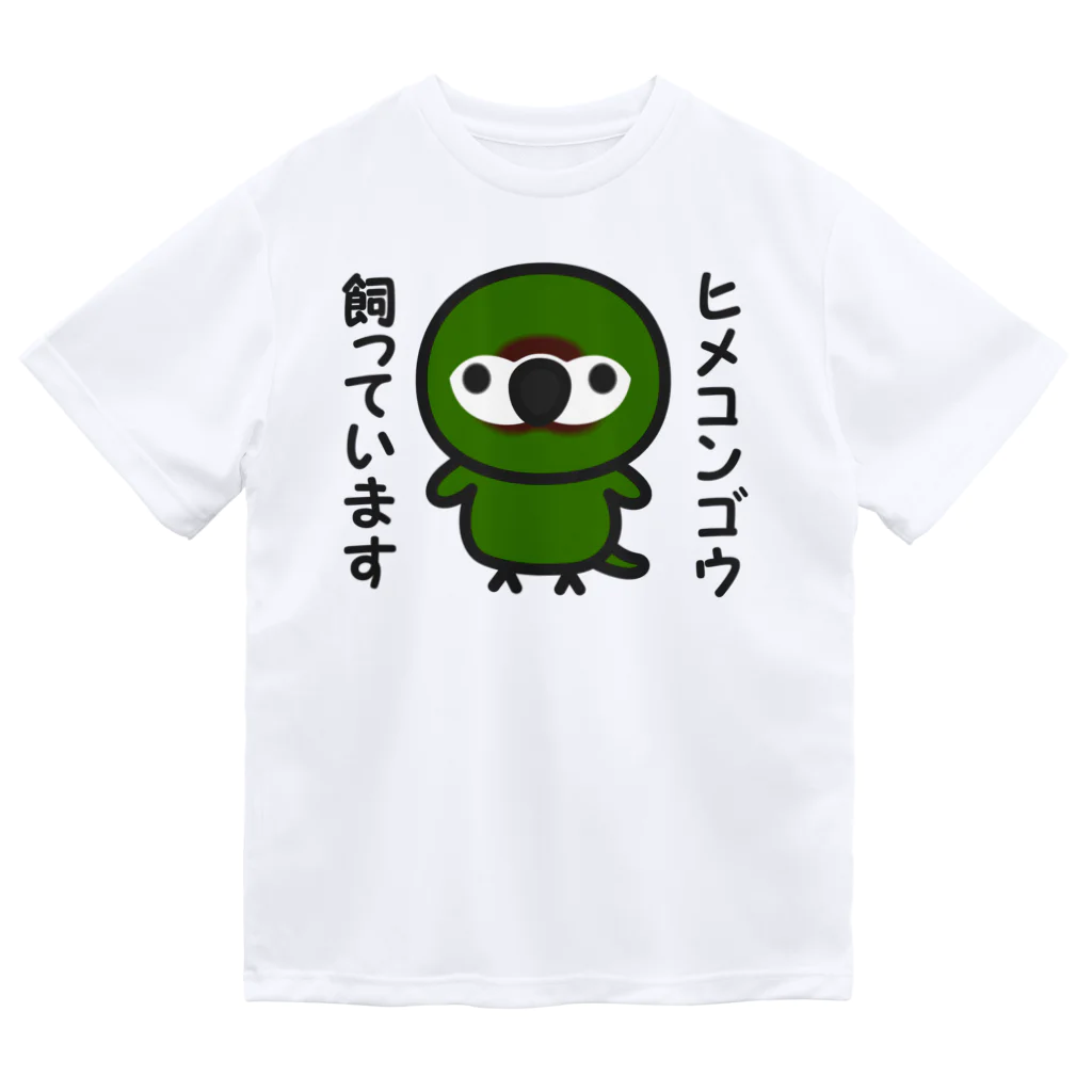 いんこ屋堂のヒメコンゴウ飼っています Dry T-Shirt