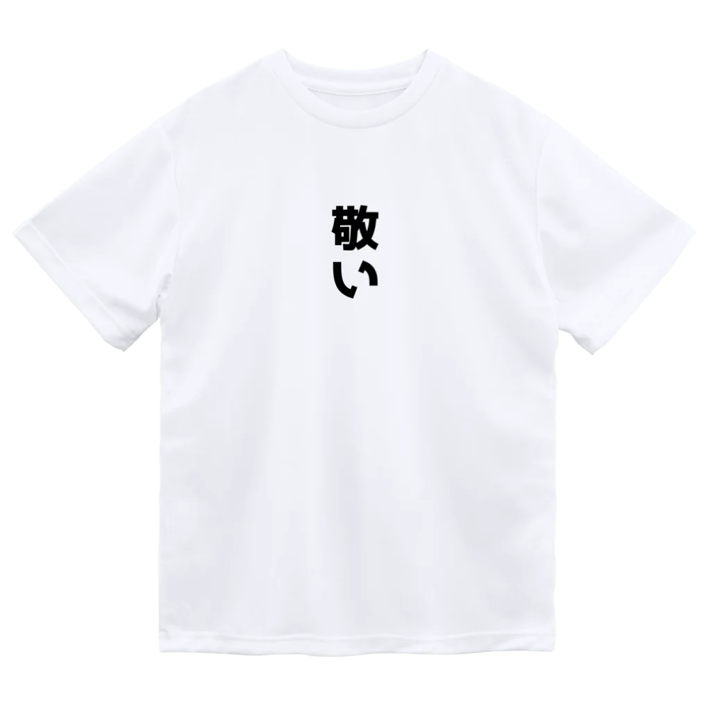 jiro_jiroの敬い Dry T-Shirt