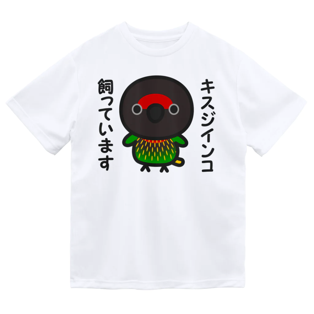 いんこ屋堂のキスジインコ飼っています ドライTシャツ