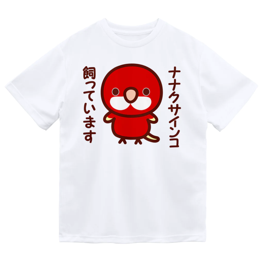 いんこ屋堂のナナクサインコ飼っています（ルビノー） ドライTシャツ