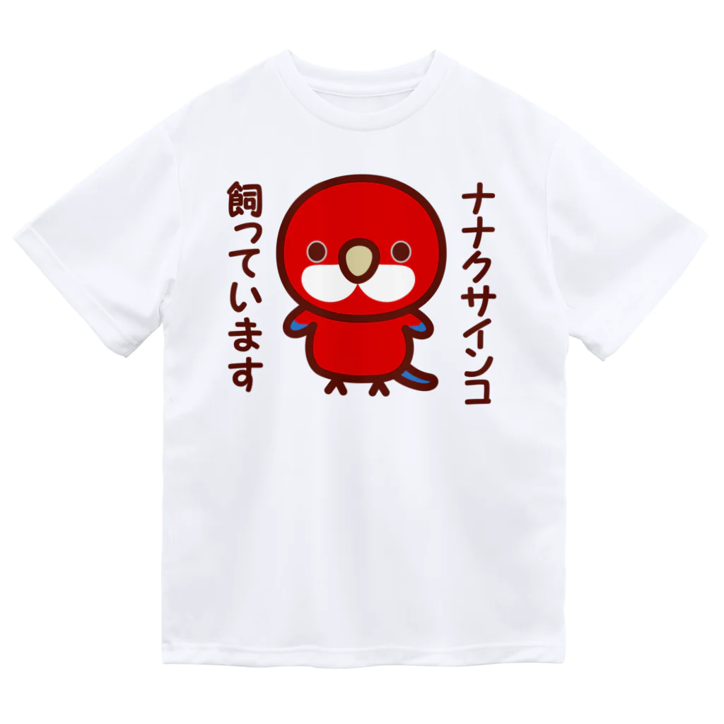 いんこ屋堂のナナクサインコ飼っています（レッド） Dry T-Shirt