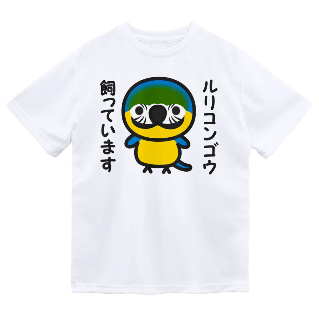 いんこ屋堂のルリコンゴウ飼っています Dry T-Shirt