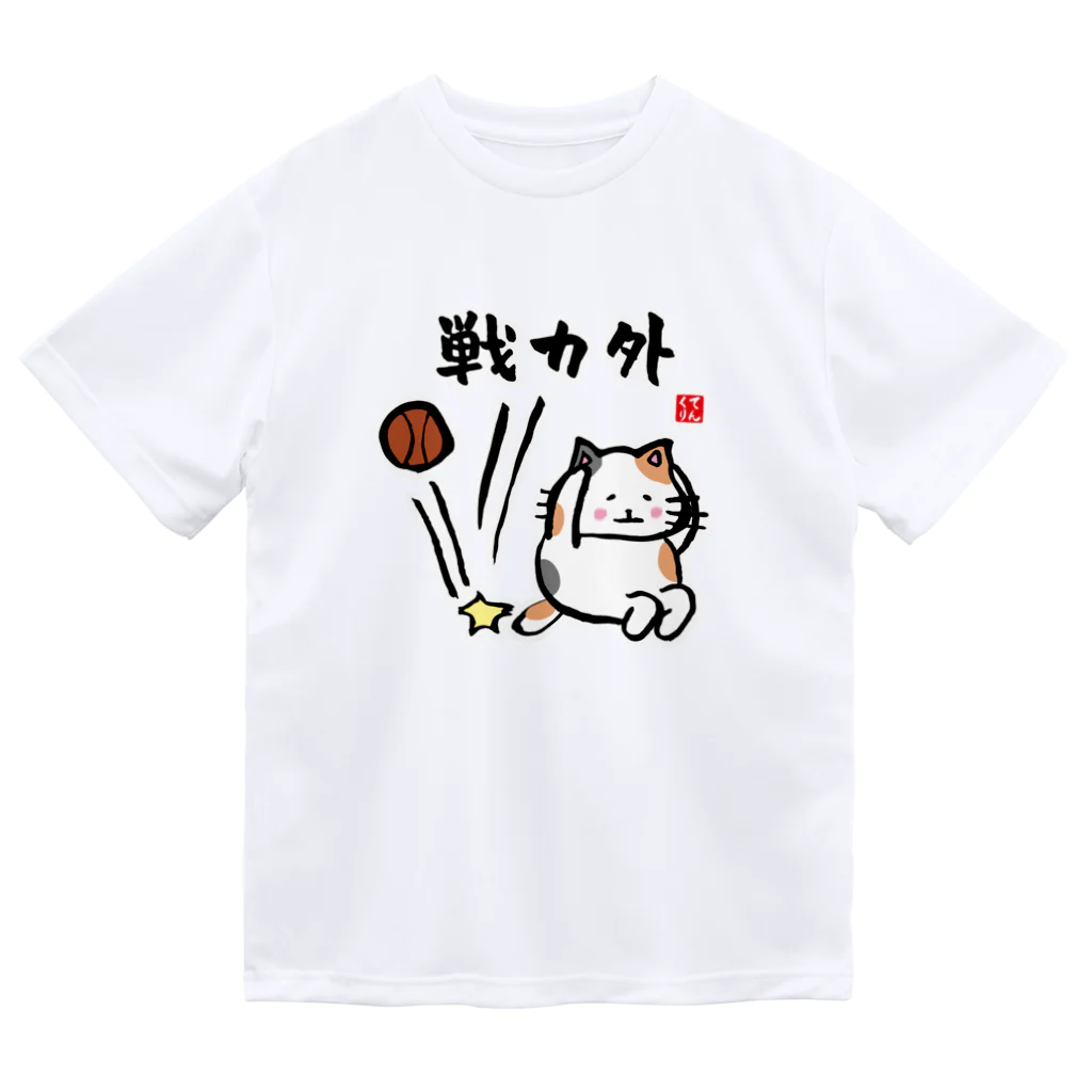 おもしろ書道Tシャツ専門店『てんくり』の戦力外 Dry T-Shirt