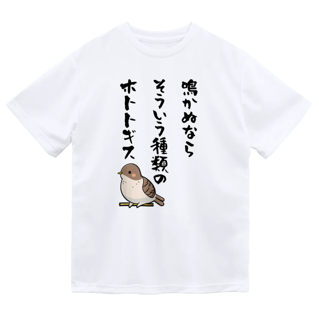 alonerbgの鳴かぬならそういう種類のホトトギス Dry T-Shirt