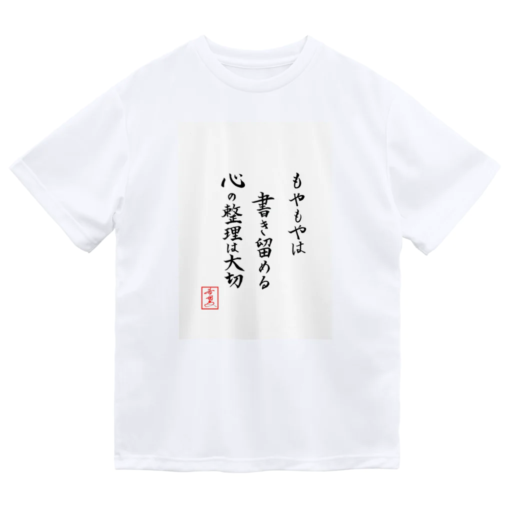 うさぎの店（星野希望）の『もやもやは書き留める心の整理は大切』 ドライTシャツ