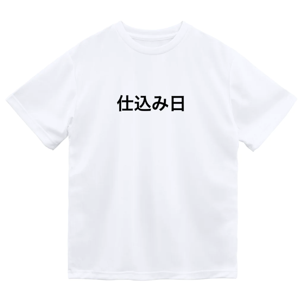 うまい！の仕込み日 Dry T-Shirt