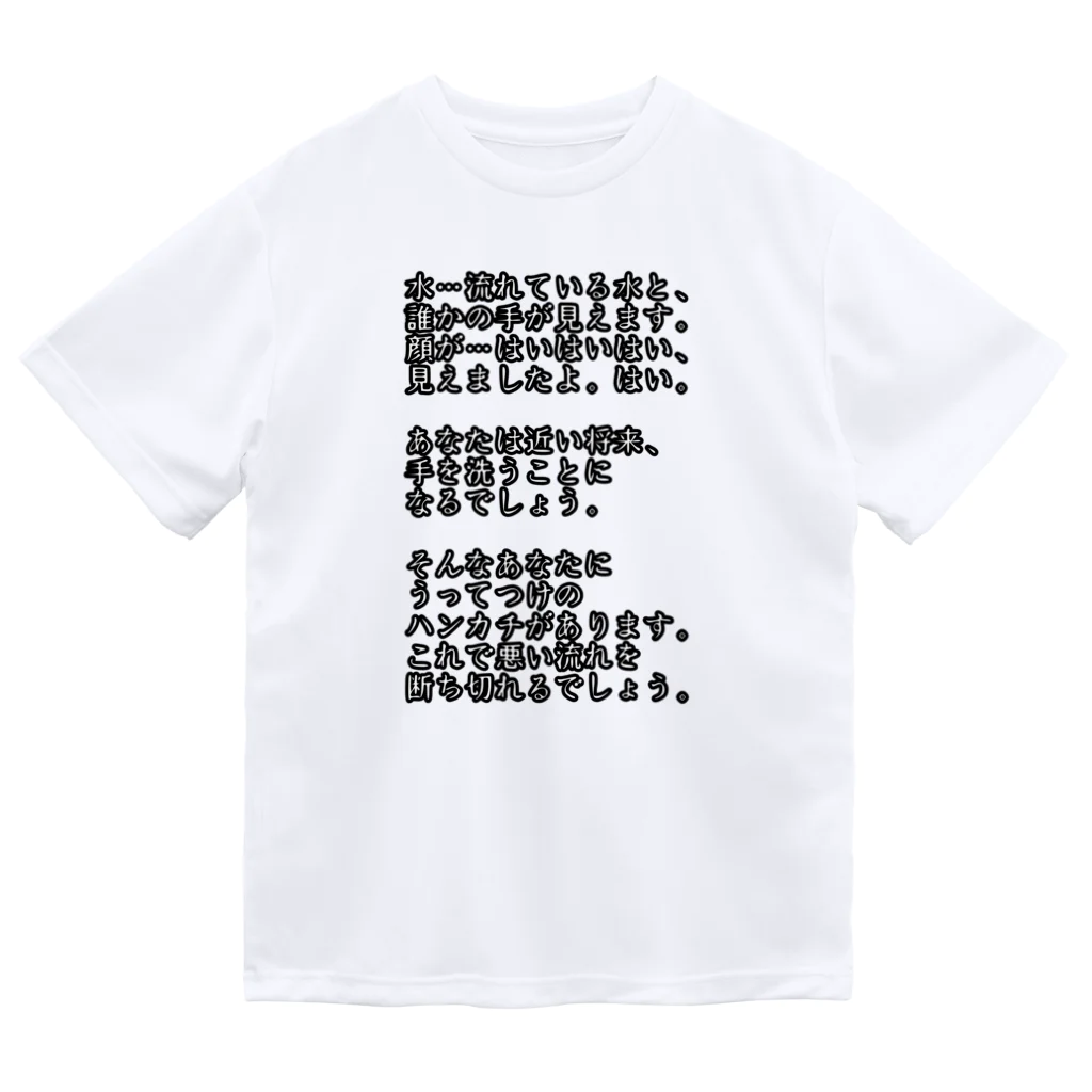 oru-Tの怪しげな占い ドライTシャツ