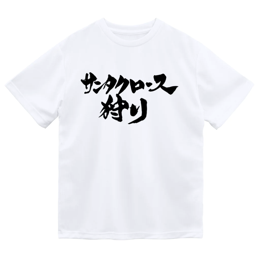 戯言商事のサンタクロース狩り（白文字） Dry T-Shirt