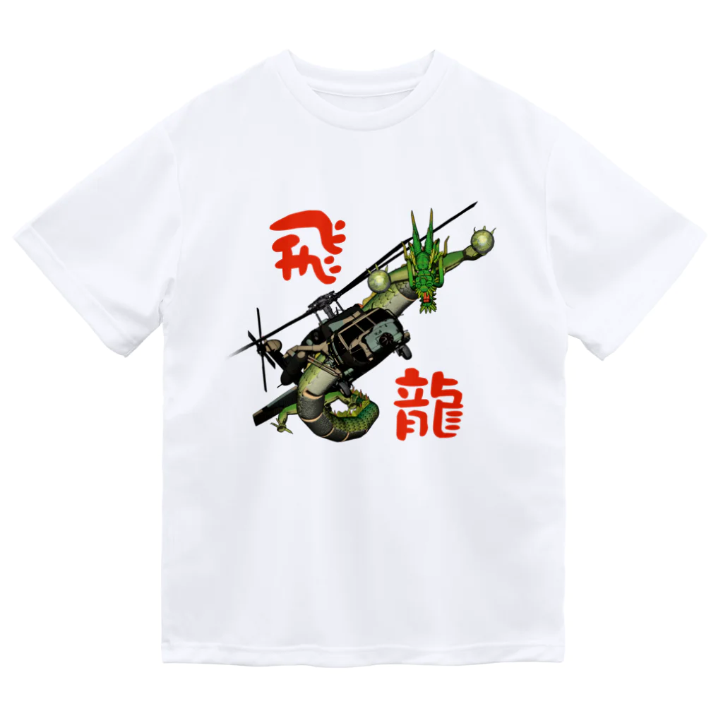 Y.T.S.D.F.Design　自衛隊関連デザインの飛龍 Dry T-Shirt