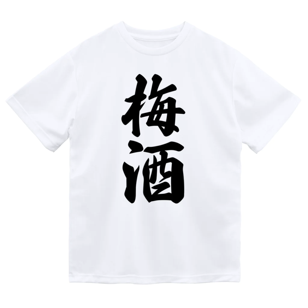 着る文字屋の梅酒 ドライTシャツ