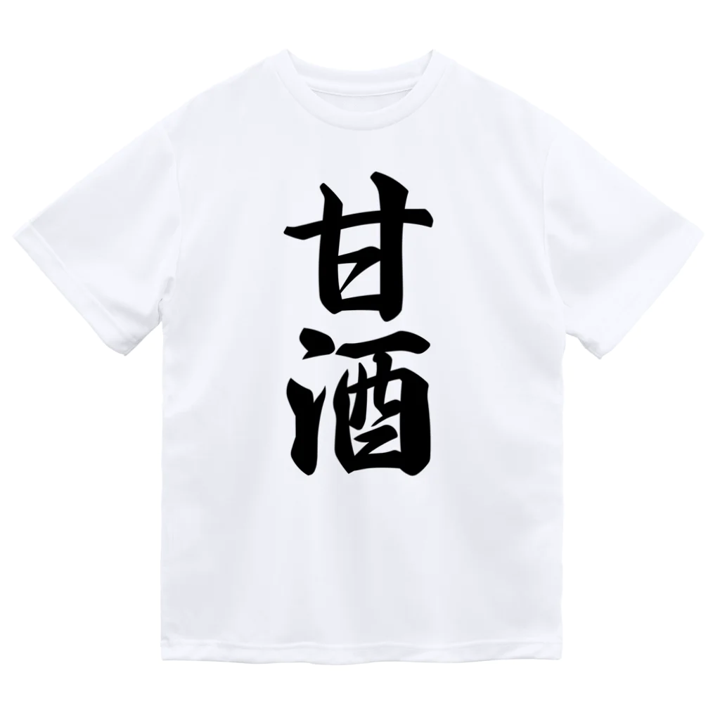 着る文字屋の甘酒 ドライTシャツ