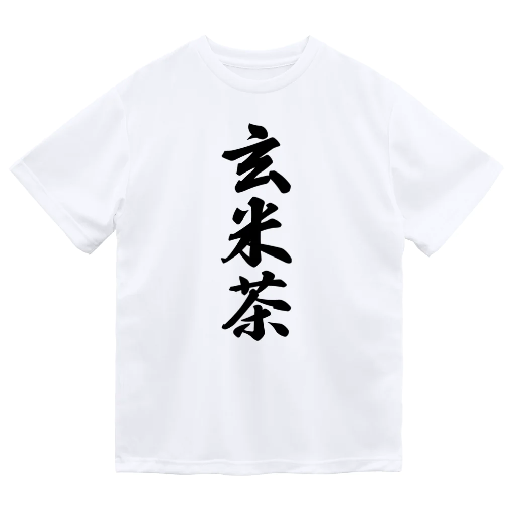 着る文字屋の玄米茶 ドライTシャツ