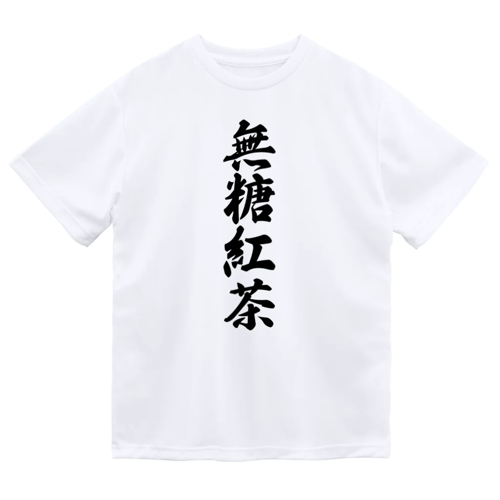 着る文字屋の無糖紅茶 ドライTシャツ