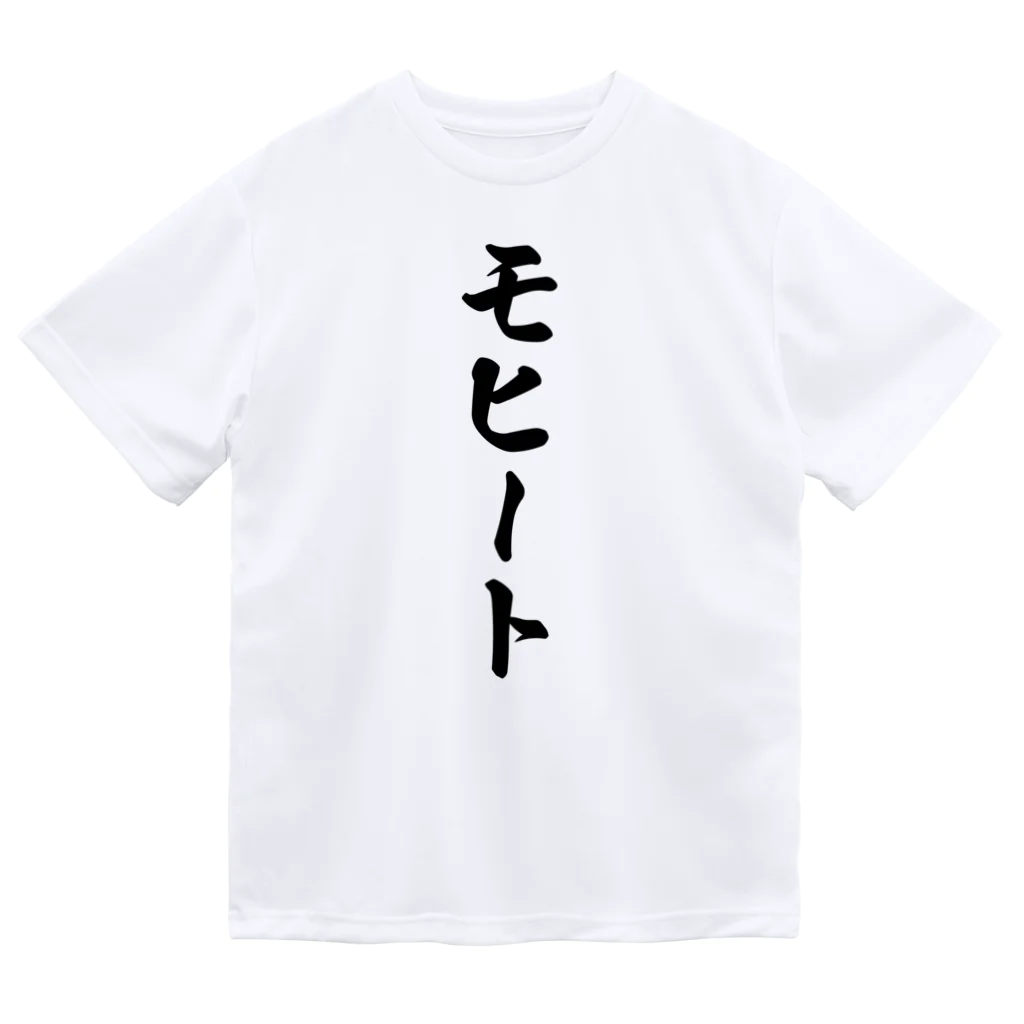 着る文字屋のモヒート Dry T-Shirt