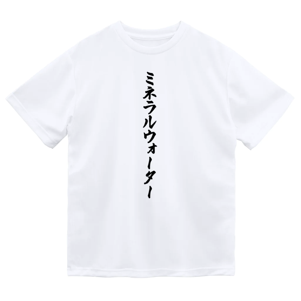 着る文字屋のミネラルウォーター Dry T-Shirt