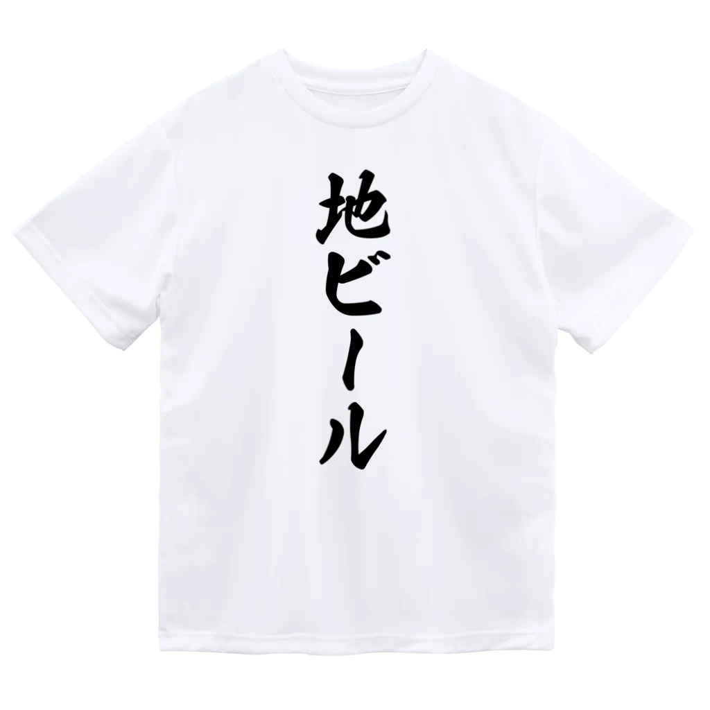 着る文字屋の地ビール Dry T-Shirt