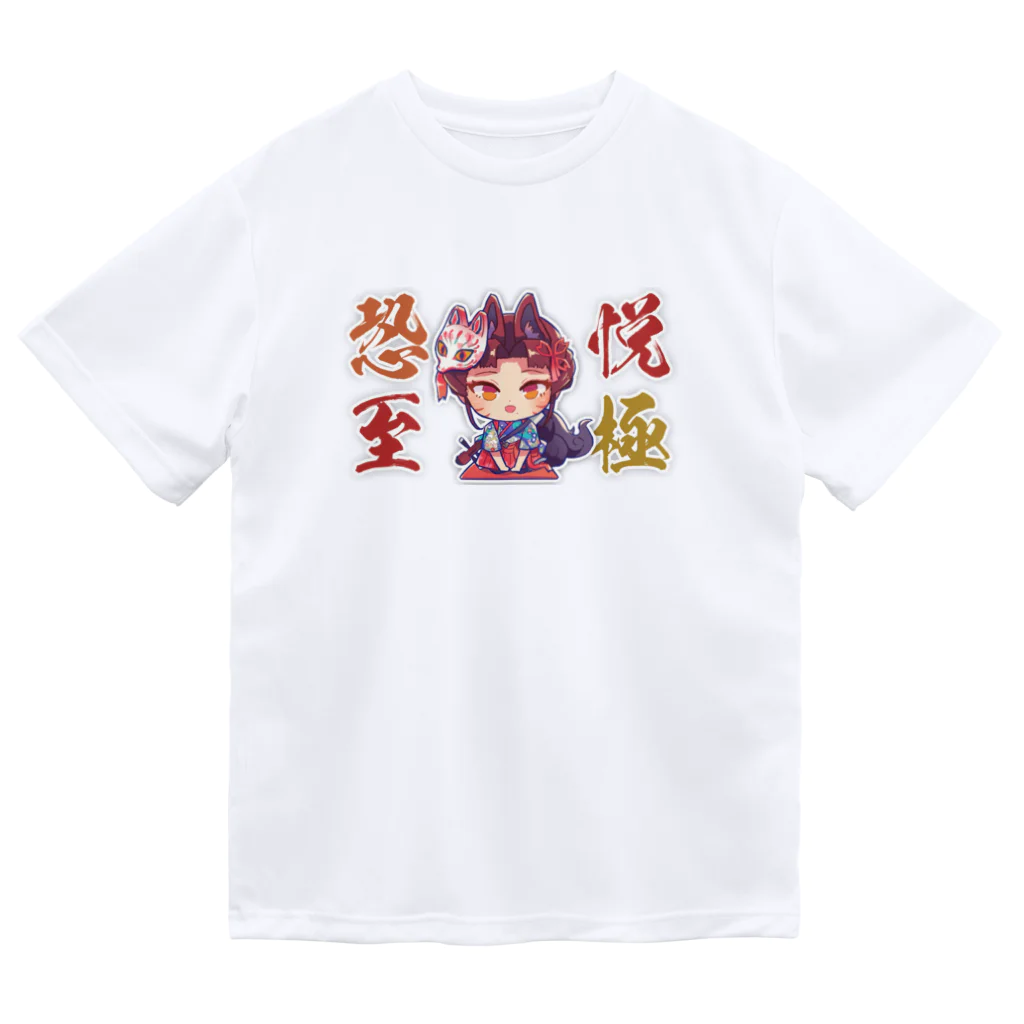 早紅夜(sakuya) ＠津軽三味線VTuber🦊🪕🌸の恐悦至極ドライTシャツ ドライTシャツ