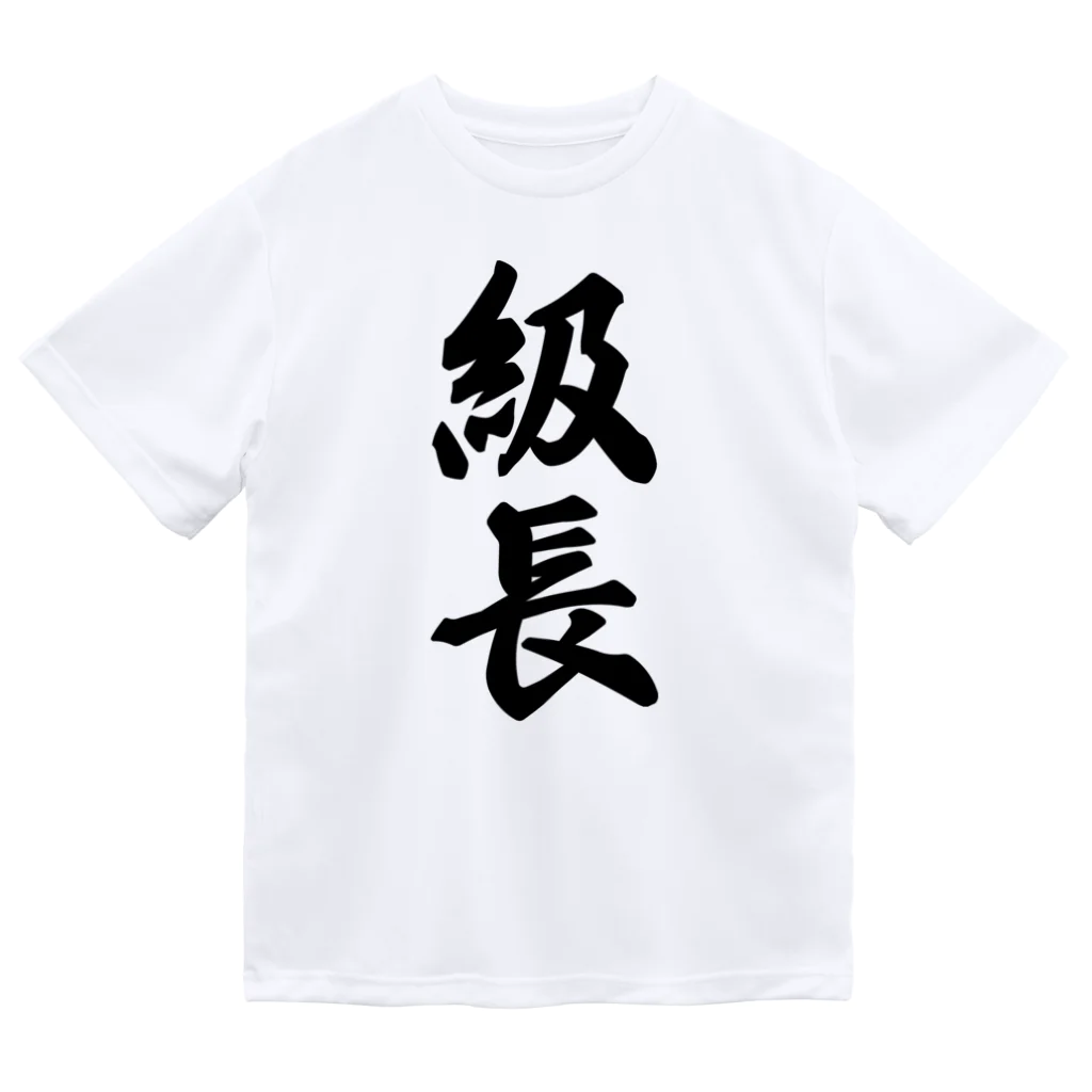 着る文字屋の級長 ドライTシャツ