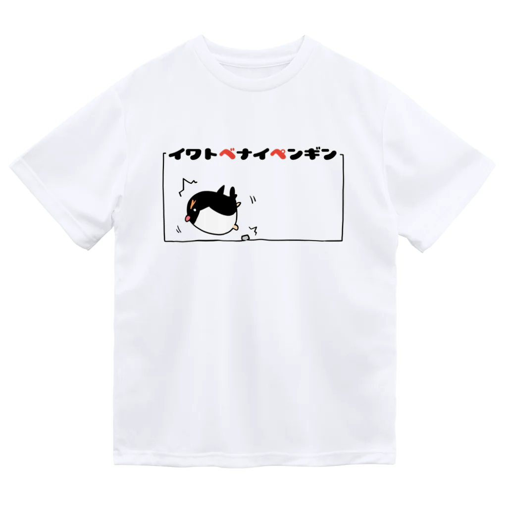 うさやのイワトベナイペンギン Dry T-Shirt