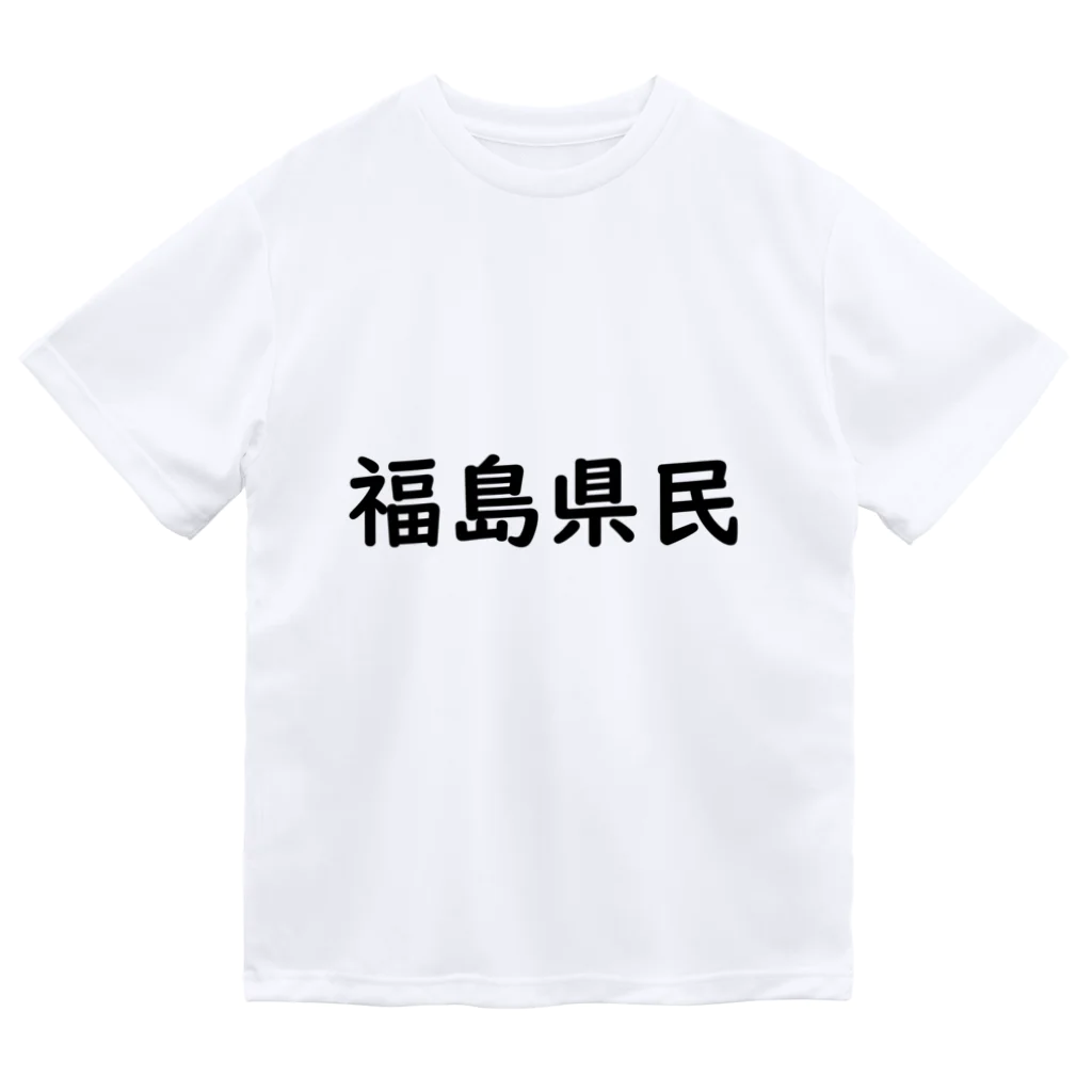 SIMPLE-TShirt-Shopの福島県民 ドライTシャツ