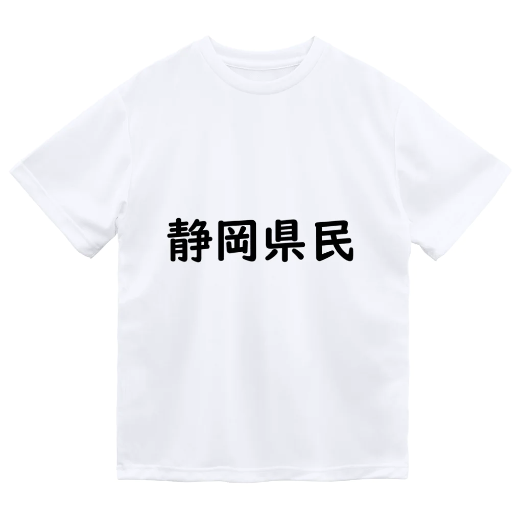 SIMPLE-TShirt-Shopの静岡県民 ドライTシャツ