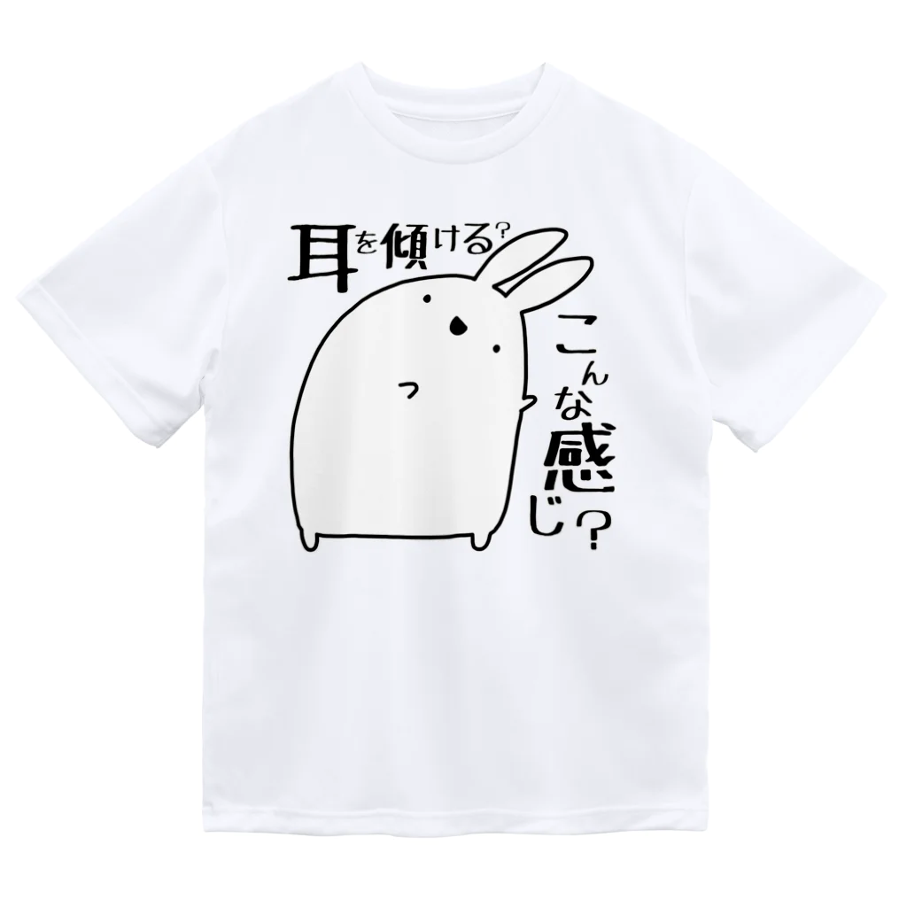 うさやの世間の声に耳を傾けるうさぎ ドライTシャツ