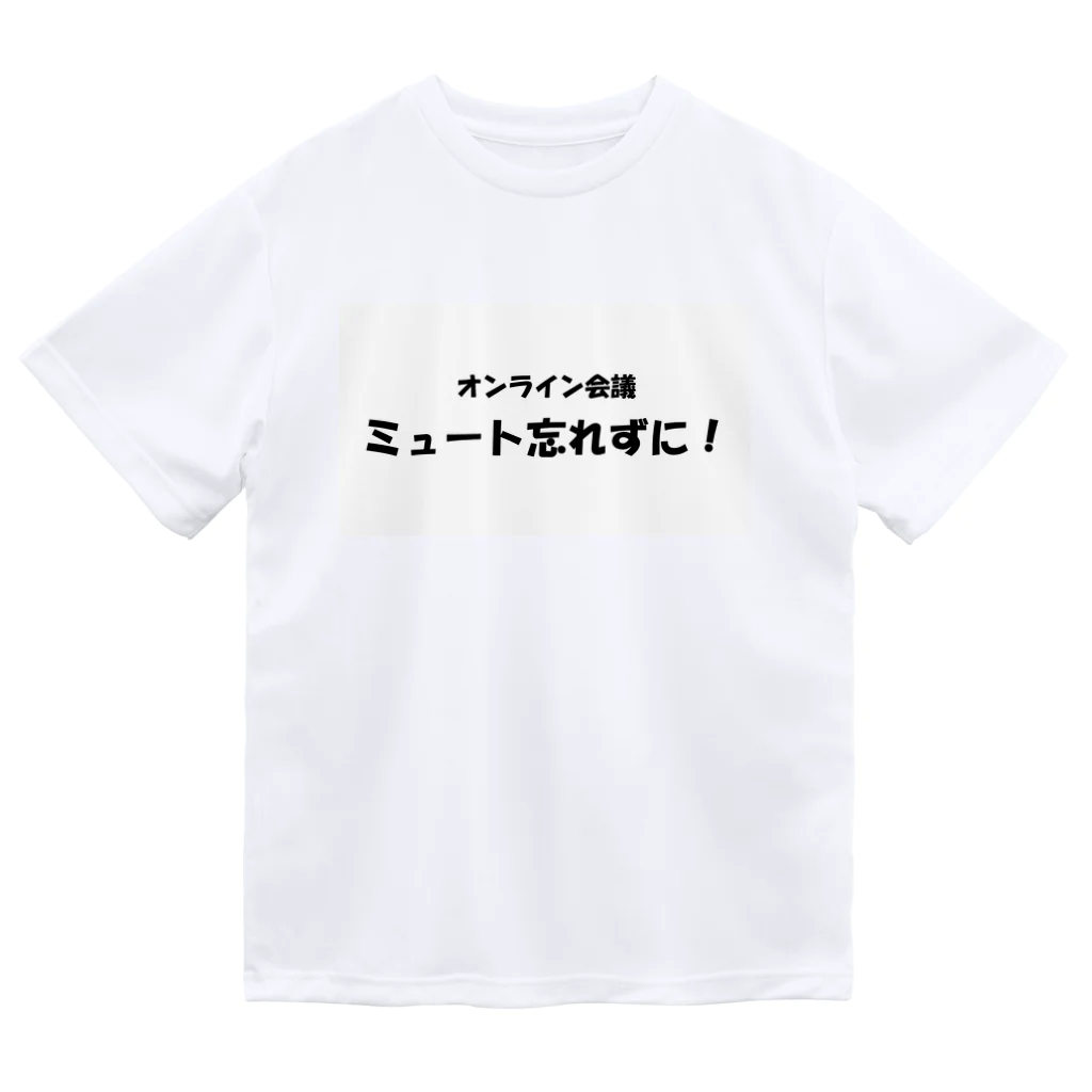 TomozoSのオンライン会議ミュート忘れずに！ ドライTシャツ