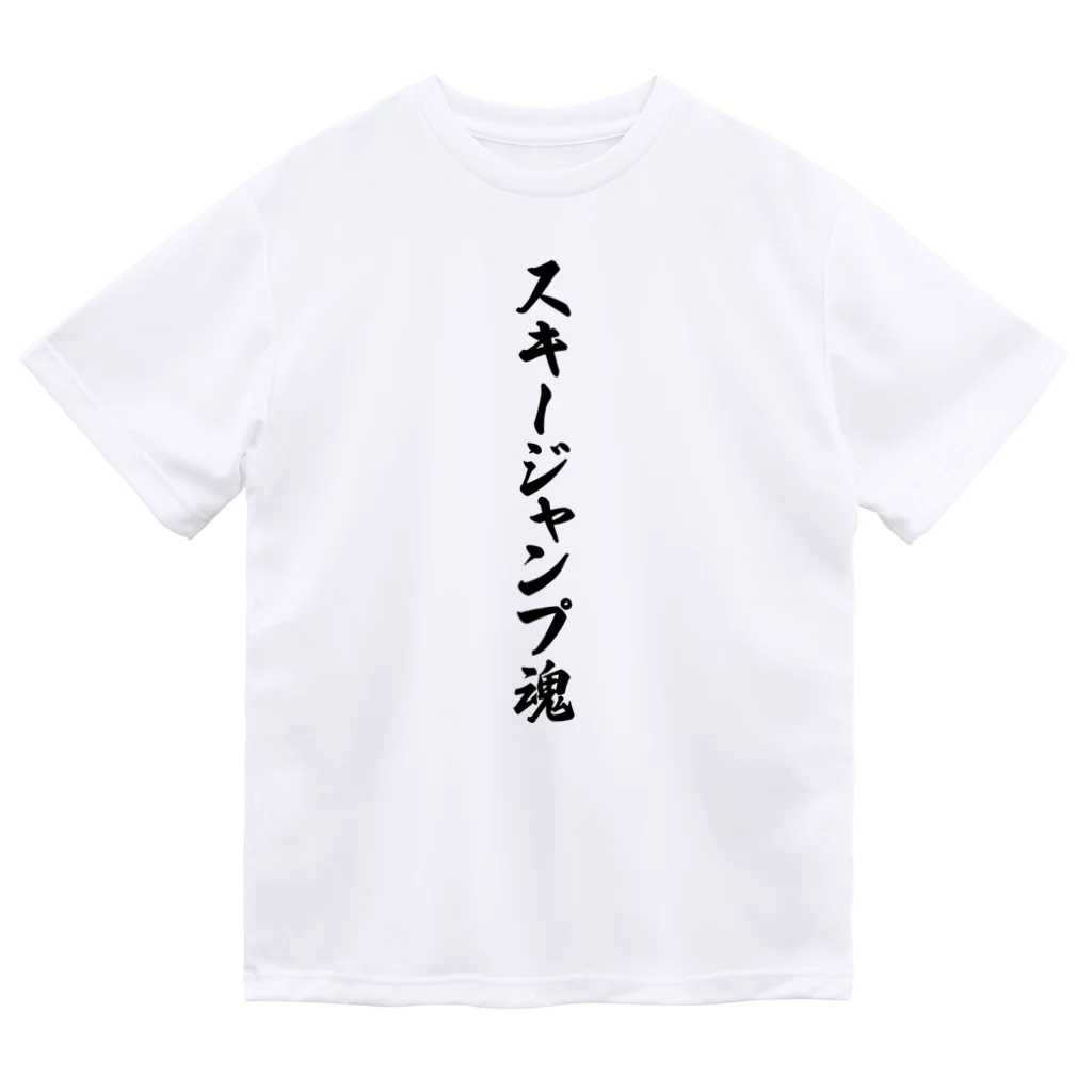 着る文字屋のスキージャンプ魂 Dry T-Shirt