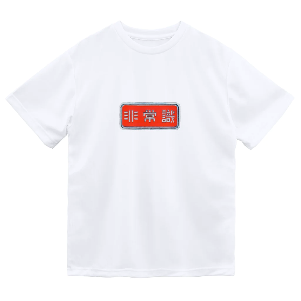 JINJIN_DRAMATIC_COMPANYの非常識人間専用(ヨコ) ドライTシャツ