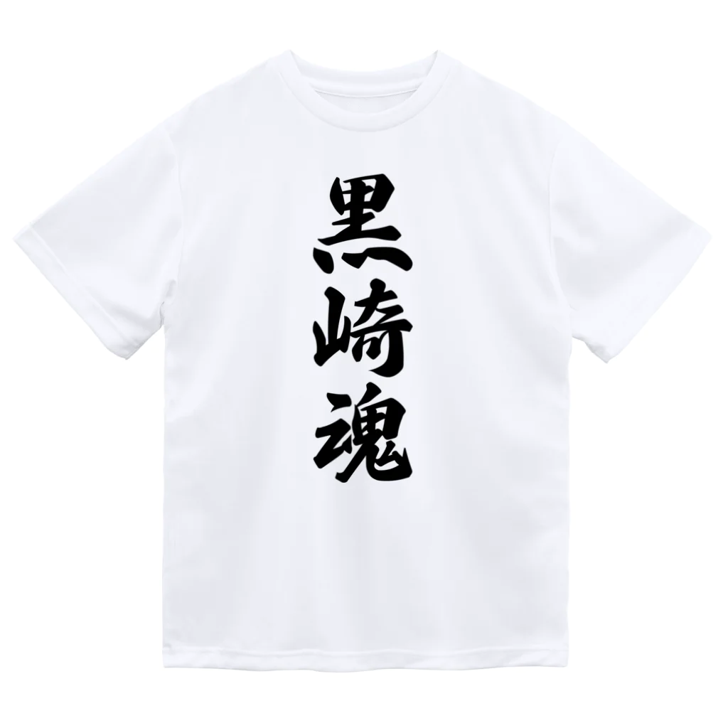 着る文字屋の黒崎魂 （地元魂） Dry T-Shirt