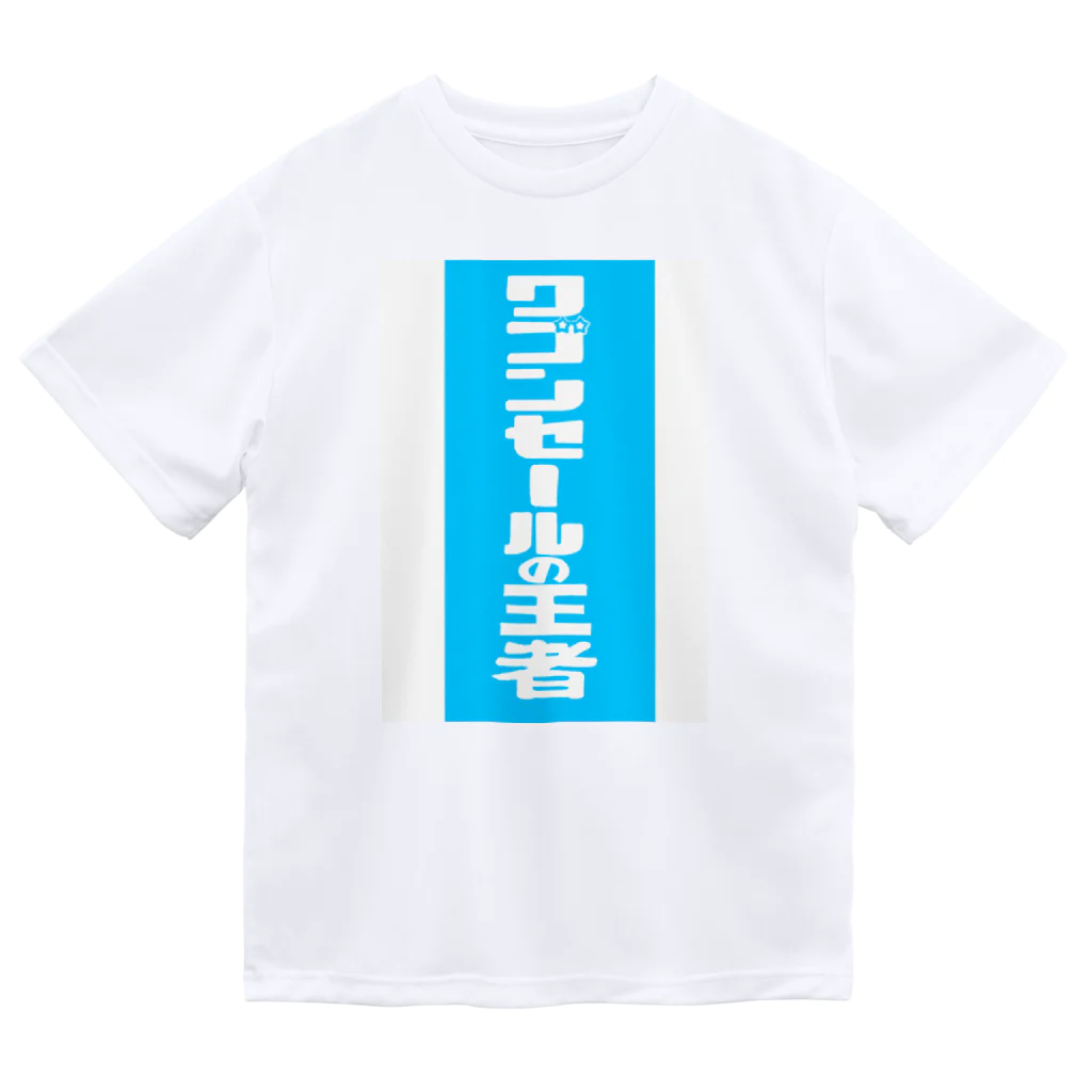 gupan_2023-12のワゴンセールの王者 ドライTシャツ