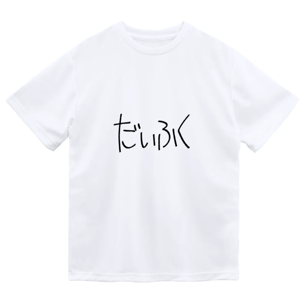 SIMPLE-TShirt-Shopのもち1 Dry T-Shirt