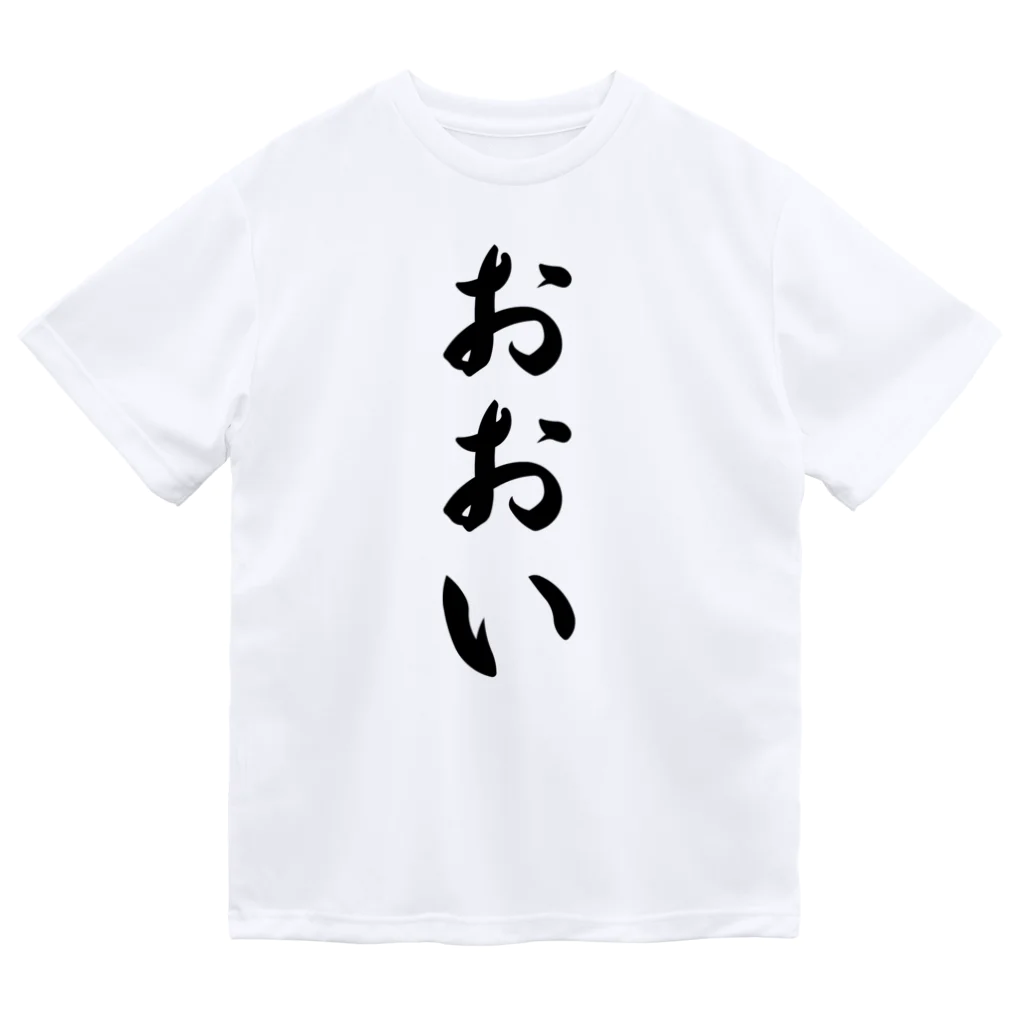 着る文字屋のおおい （地名） Dry T-Shirt